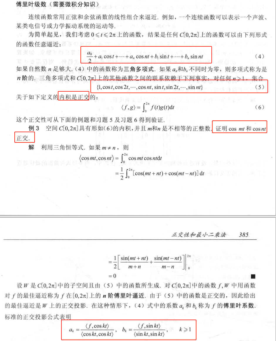 13、加权最小二乘逼近
