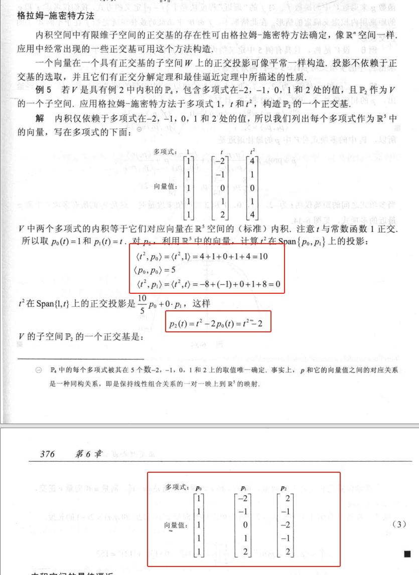 13、内积与施密特