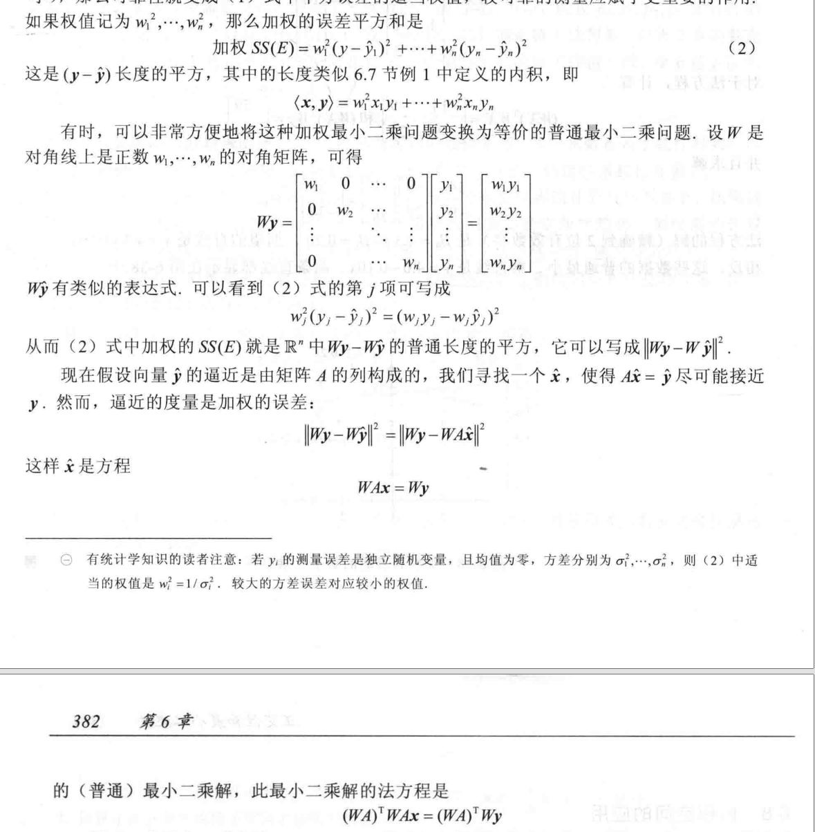 13、加权最小二乘逼近
