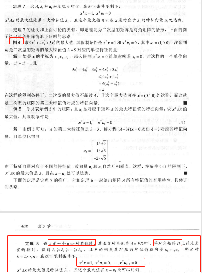 14、二次型极值与特征值