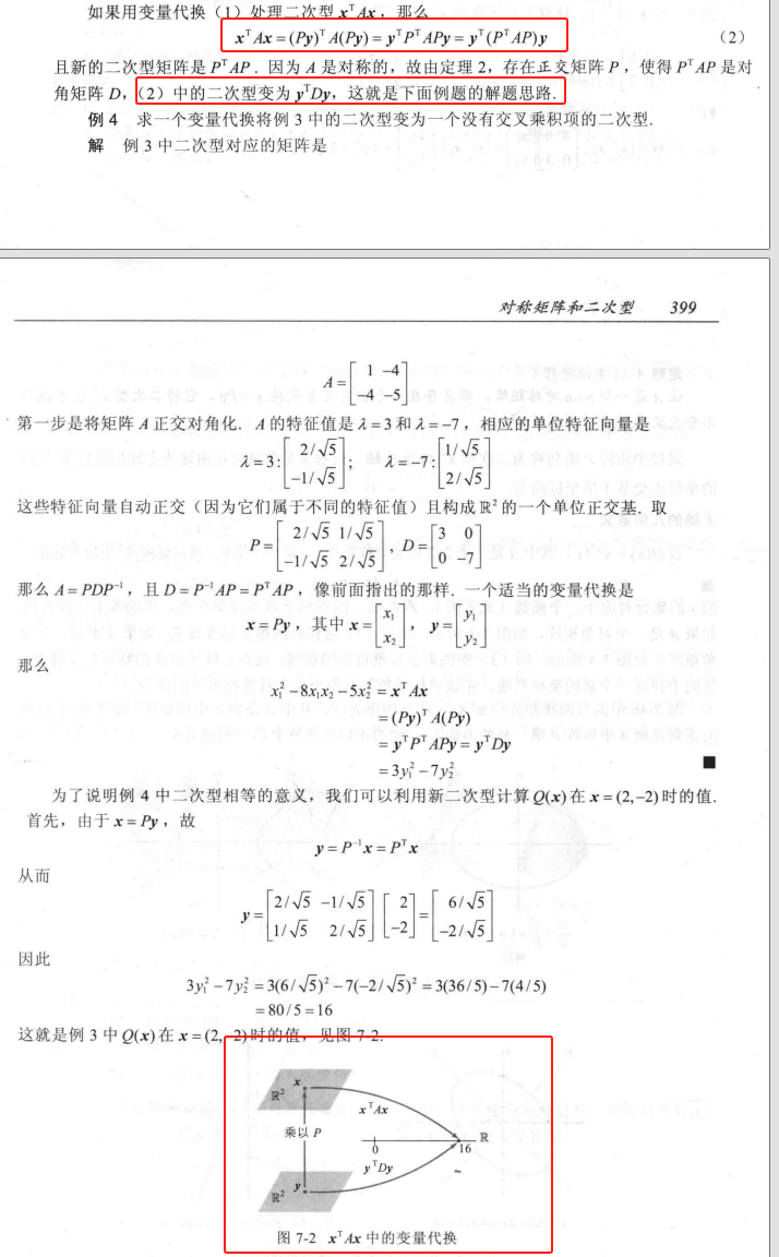 14、实对称矩阵和二次型_特征向量与特征值