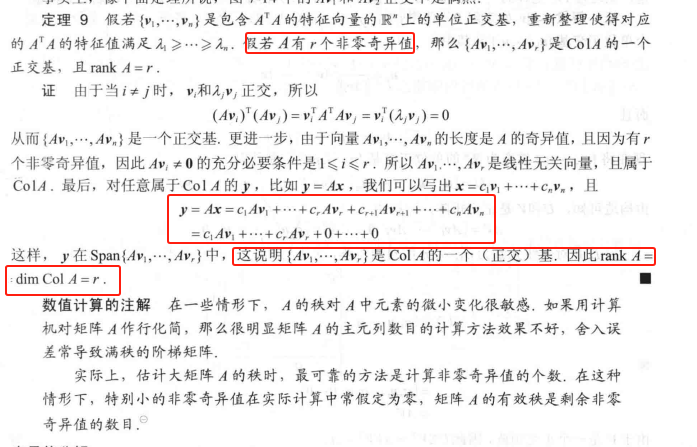 15、奇异值与正交基_各基权值