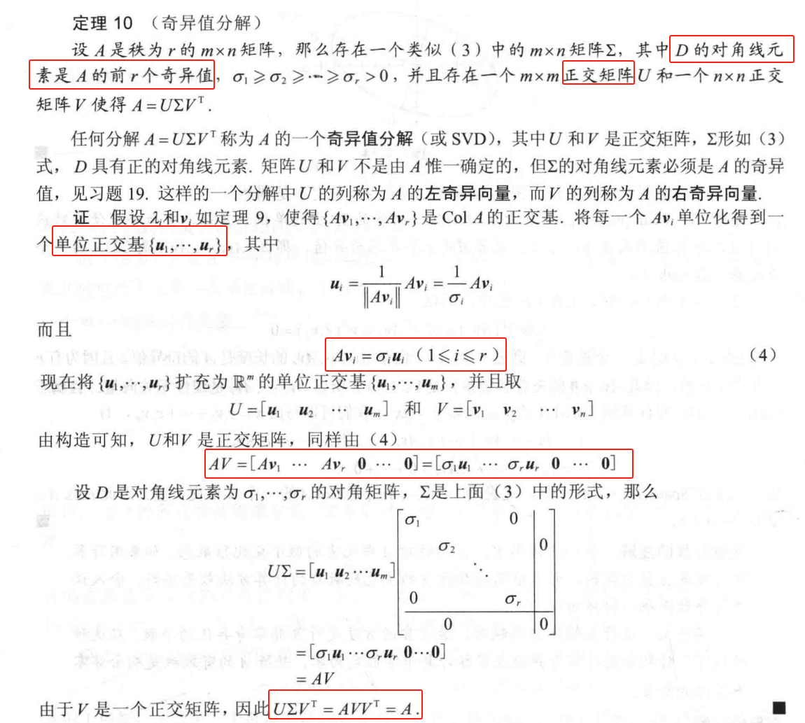 15、奇异值分解(SVD)_正交基