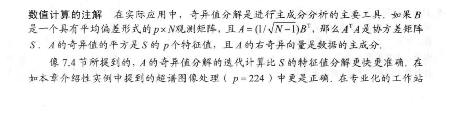 15、奇异分解与主要成分分析