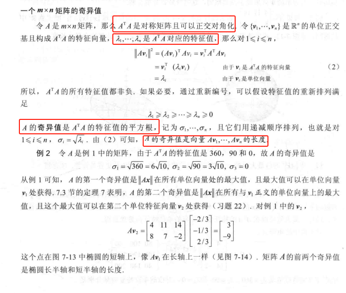 15、对称矩阵的奇异值与特征值
