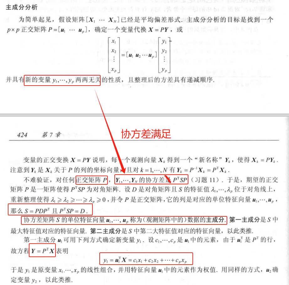 16、协方差矩阵_观测矩阵(不同参考系)_主要成分(正态分布)