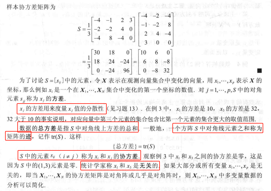 16、总方差与协方差