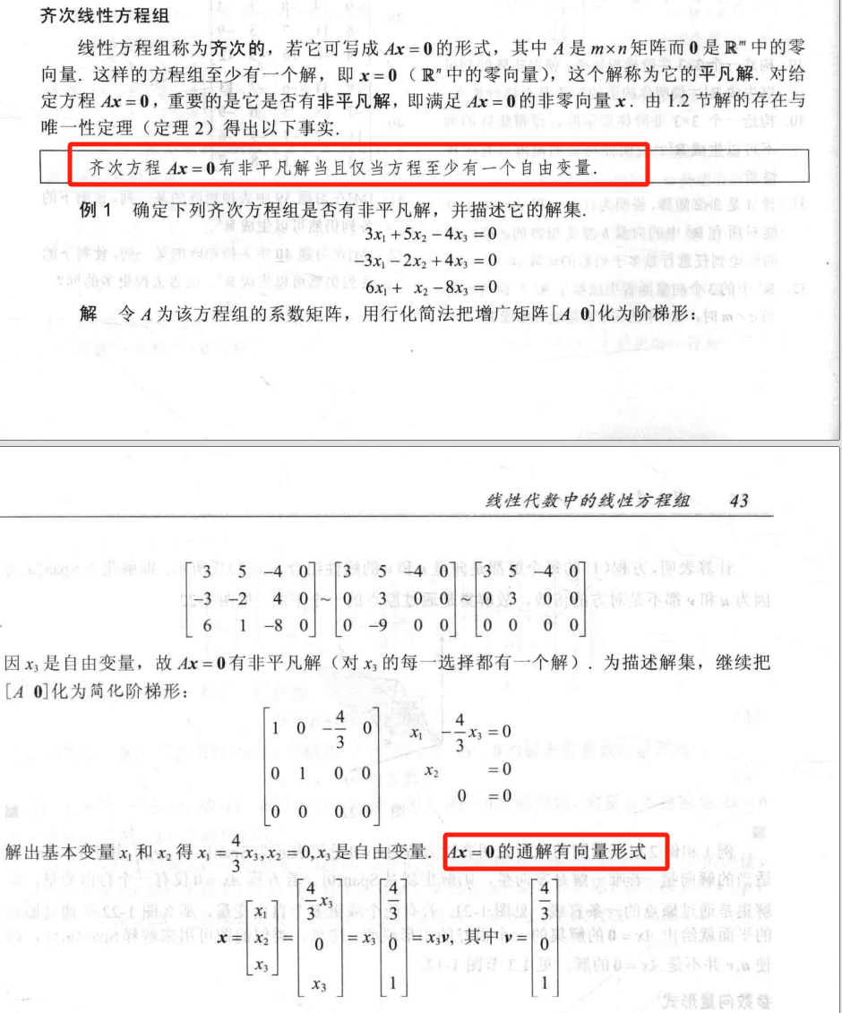 2、Ax=0齐次线性