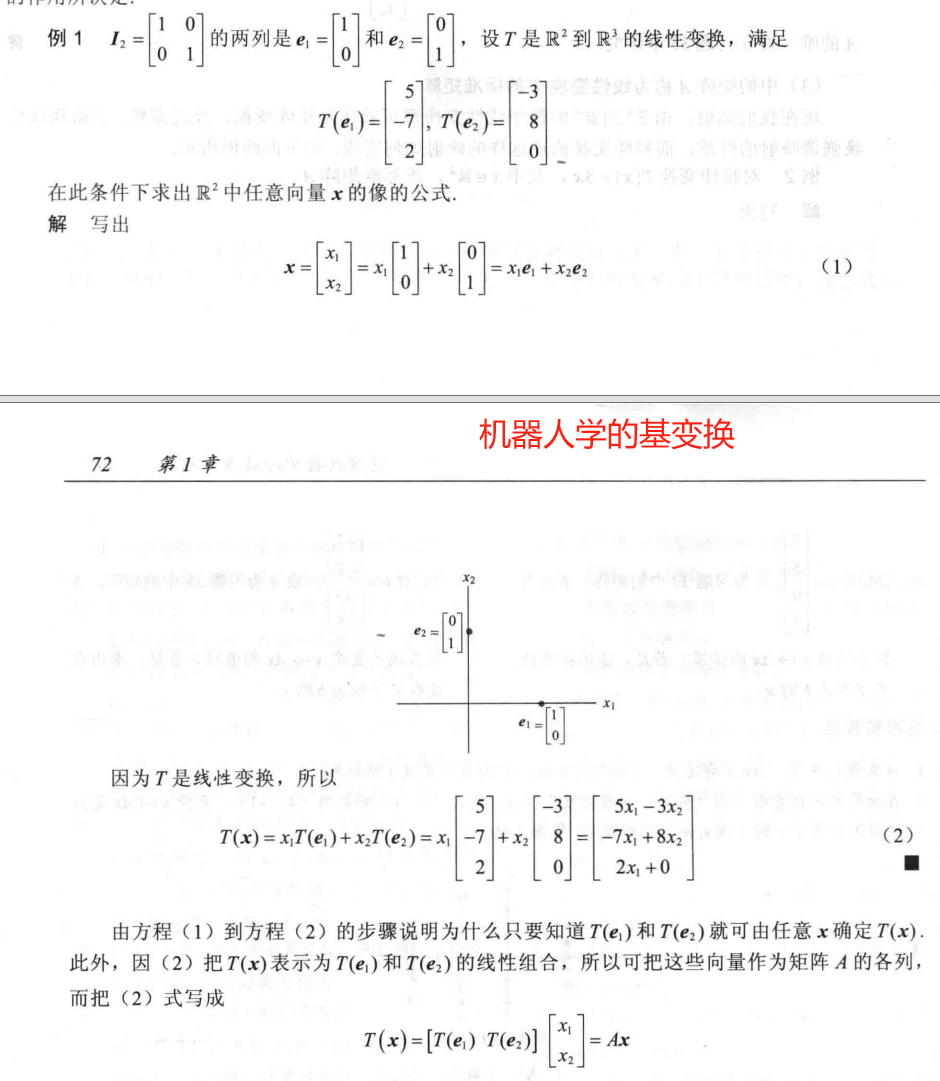 Ax=2、机器人基变换
