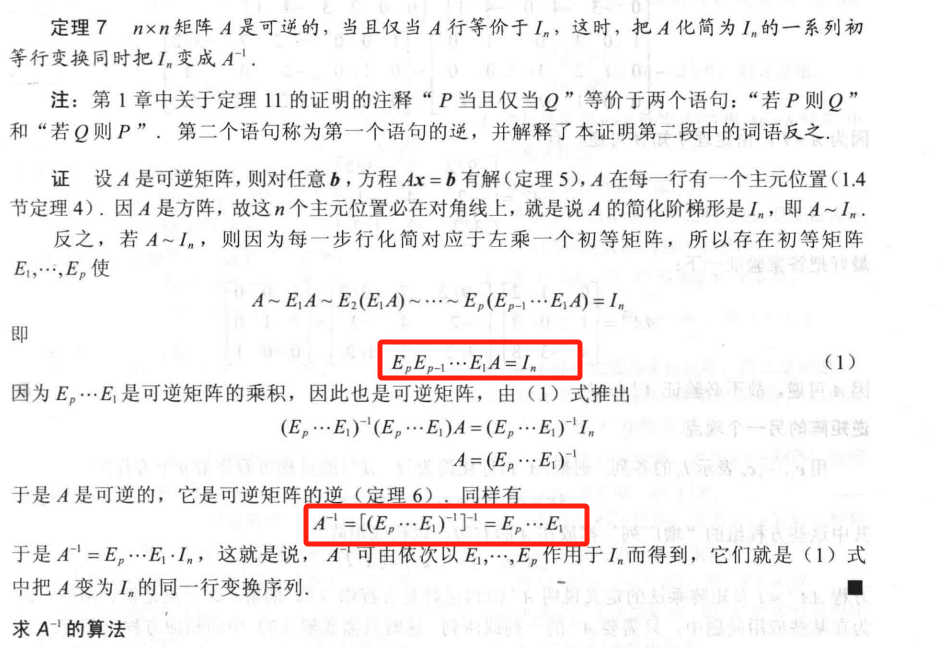 3、初等行变换2