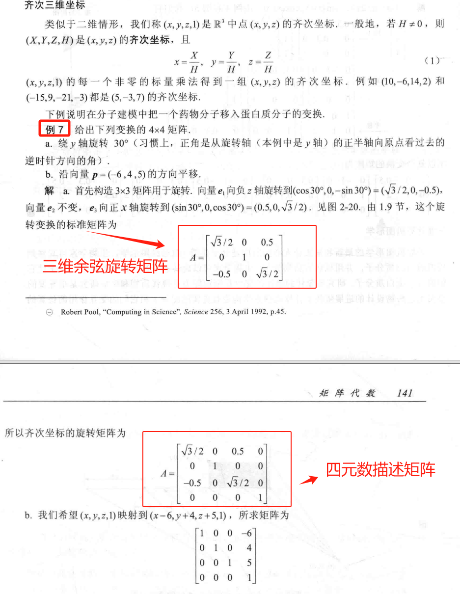 4、齐次三维旋转的矩阵表示_四元数