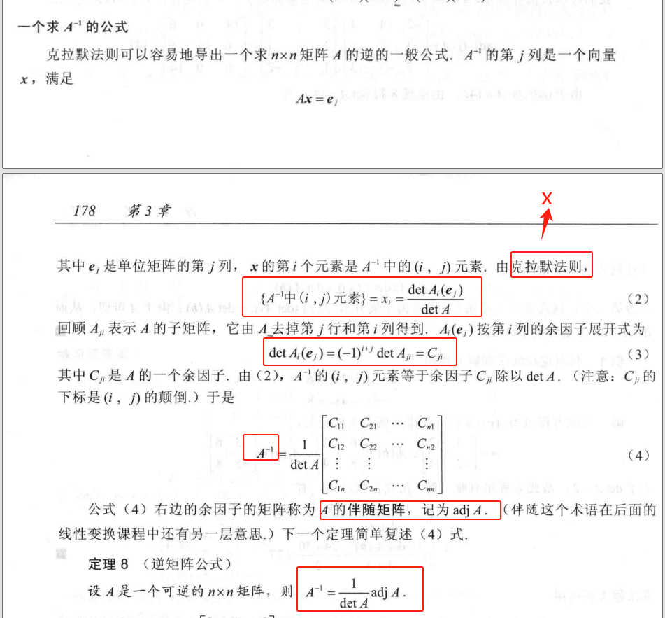 6、克拉默与伴随矩阵求逆
