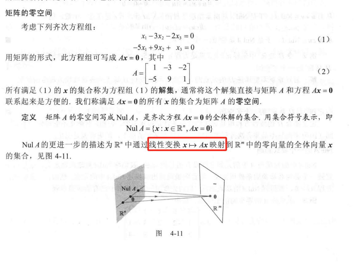 7、矩阵Ax=0的零空间