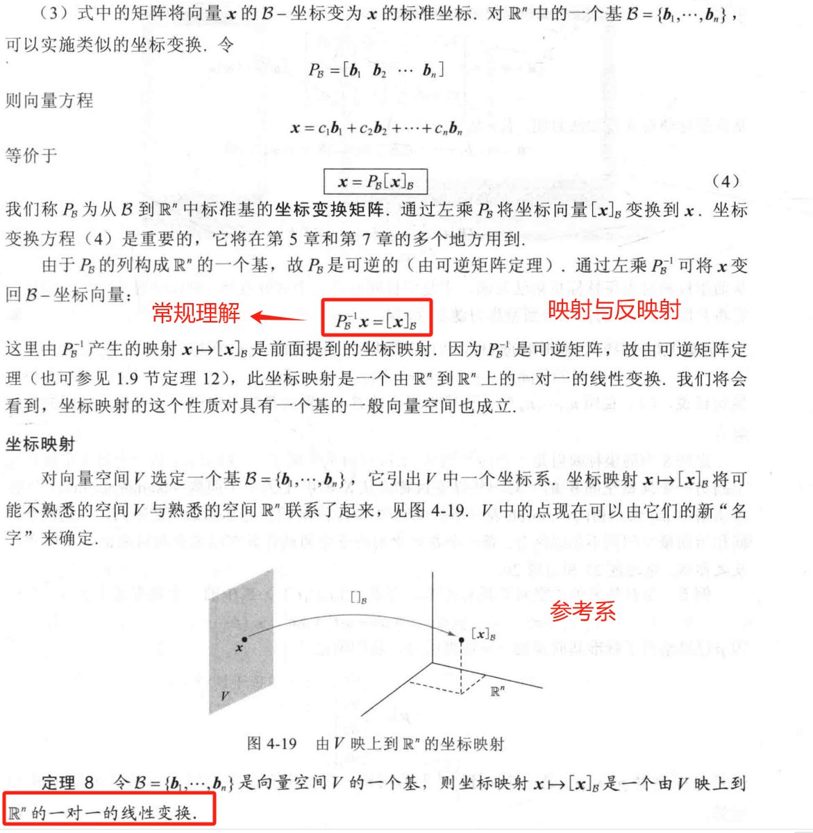 8、权与基系_不同参考系表示