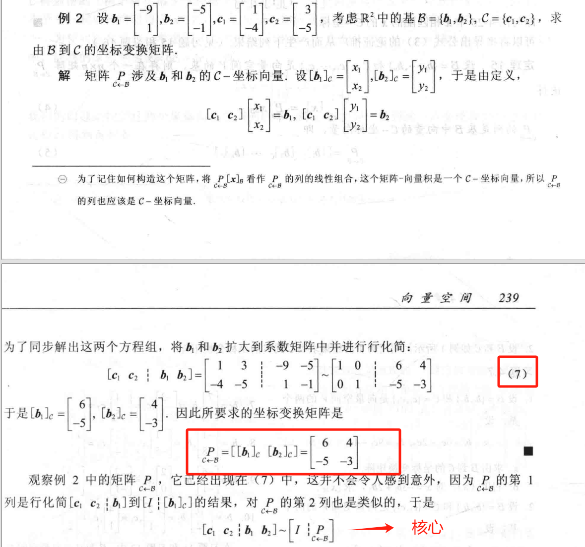 9、Ax=b增广矩阵与逆_坐标变换