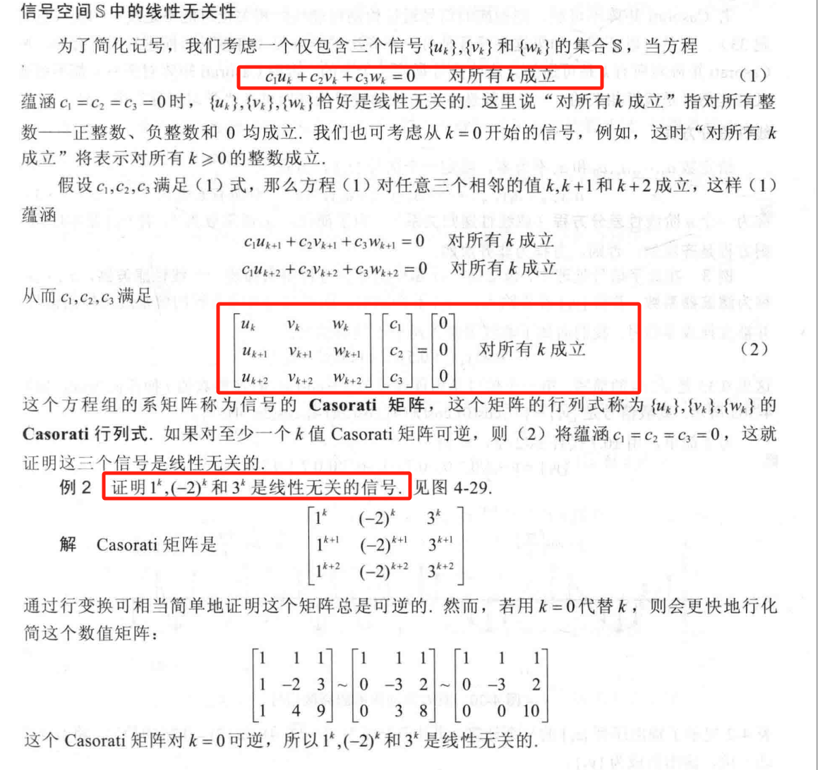 9、信号间的线性无关