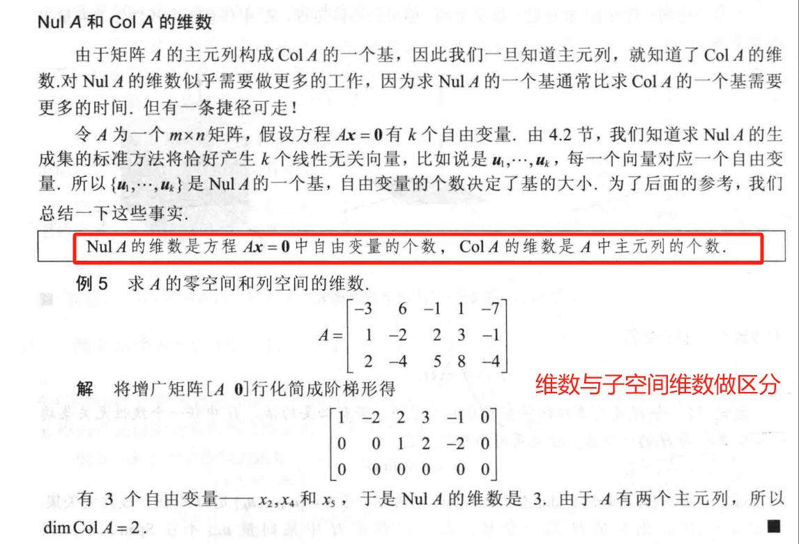 9、零空间与列空间维数