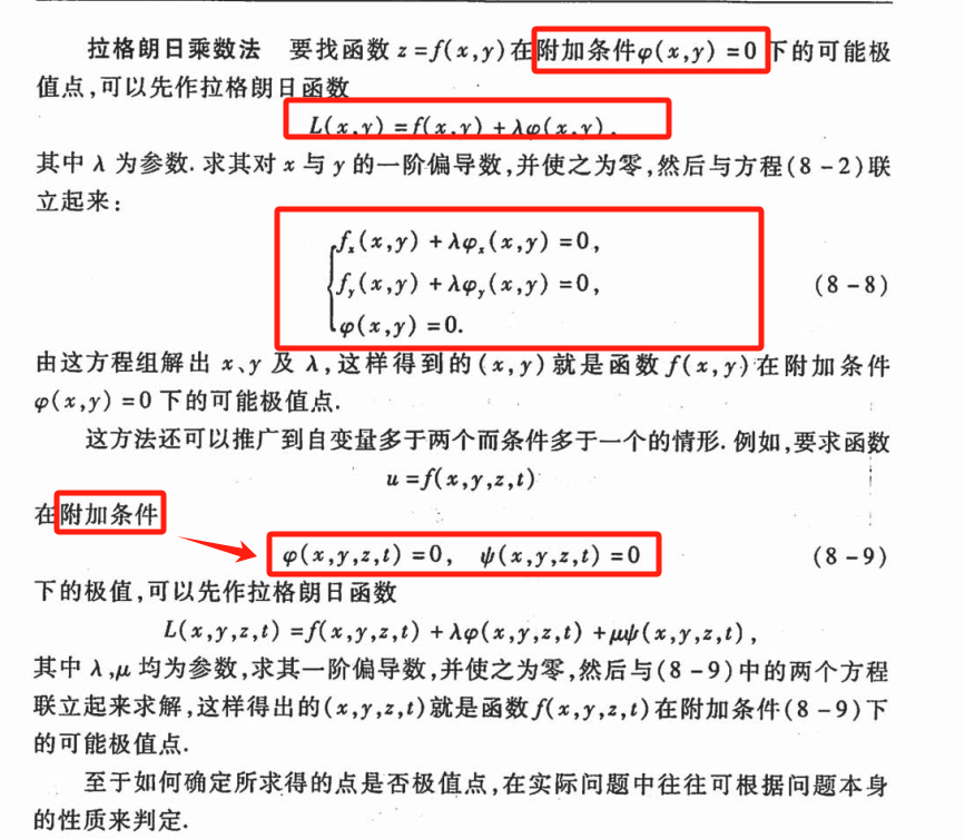 1、拉格朗日极值