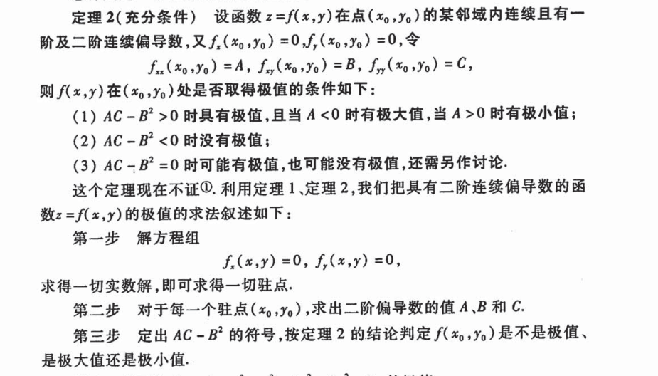 1、极值条件判定