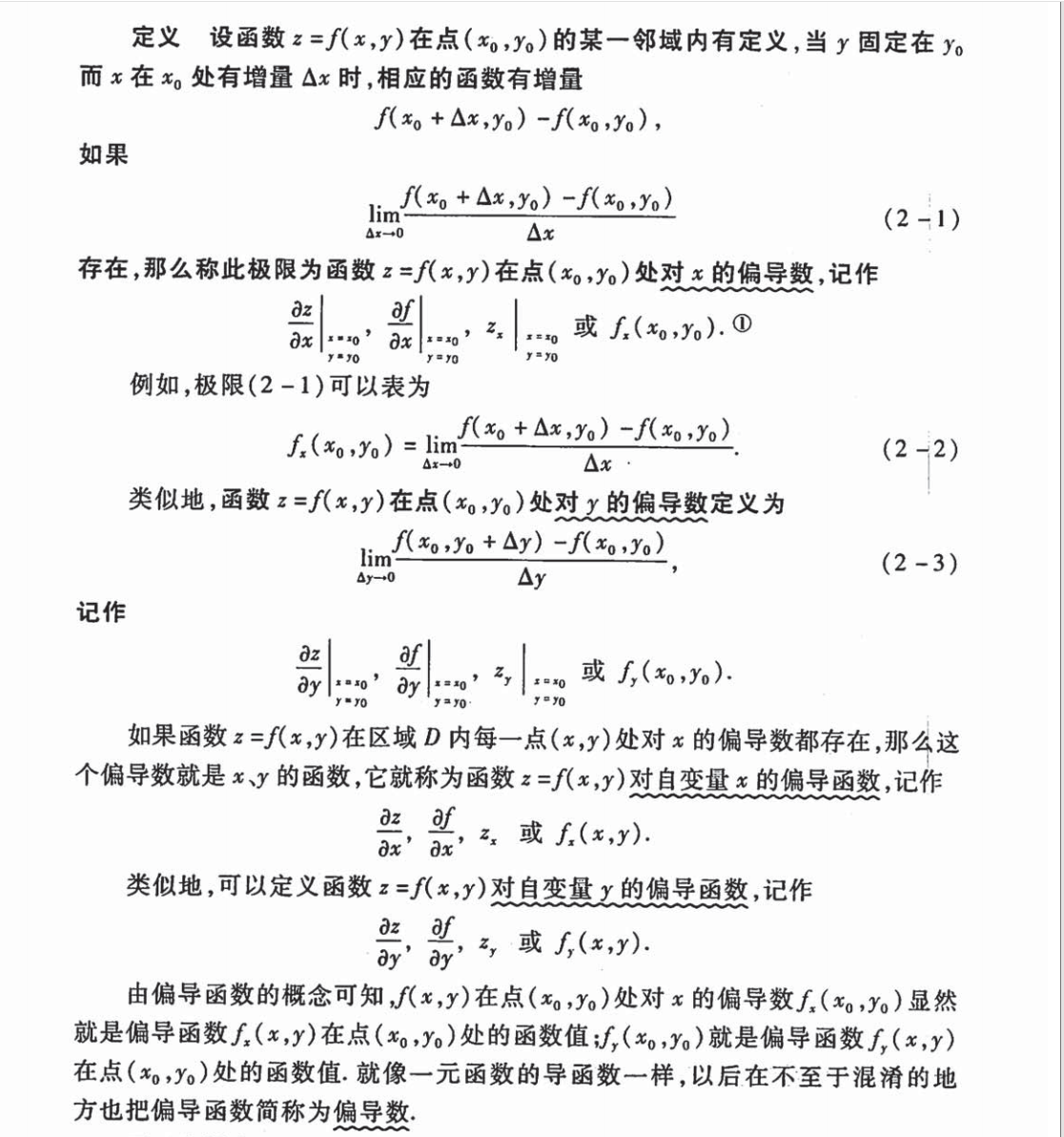 3、偏导数与极限