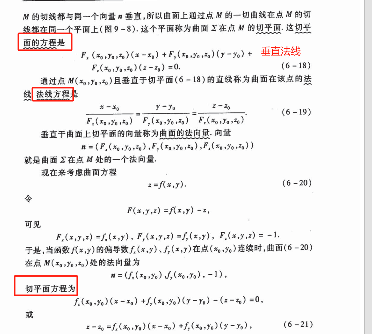 4、全微分_隐函数_参数方程_法向量与切向量