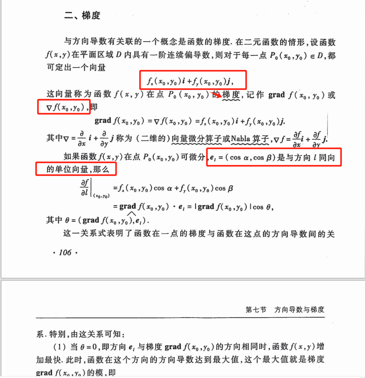 5、梯度与方向余弦