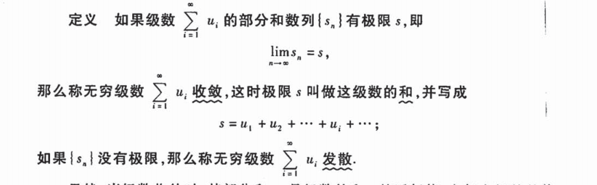 7、级数收敛与发散
