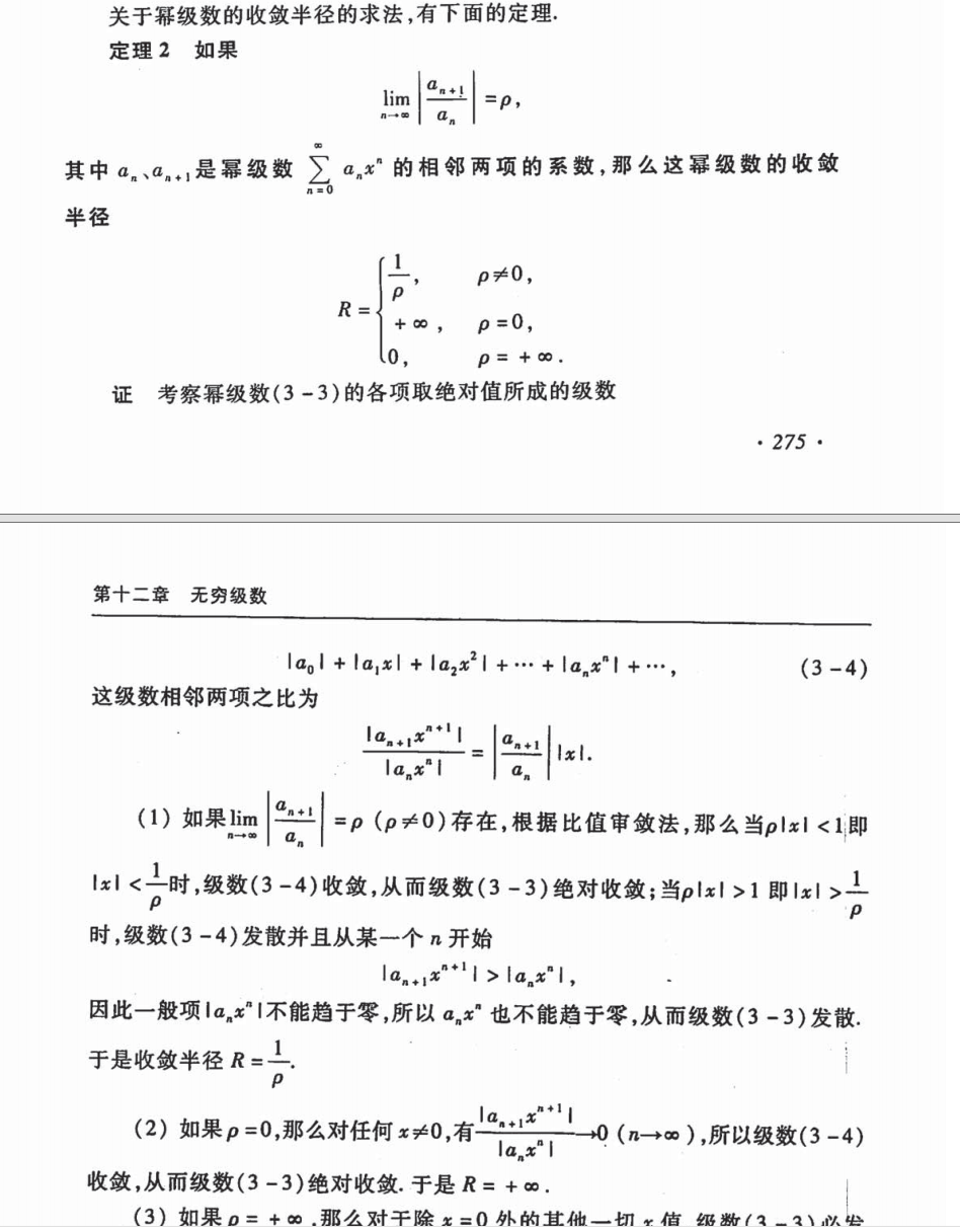 7、级数收敛与发散2