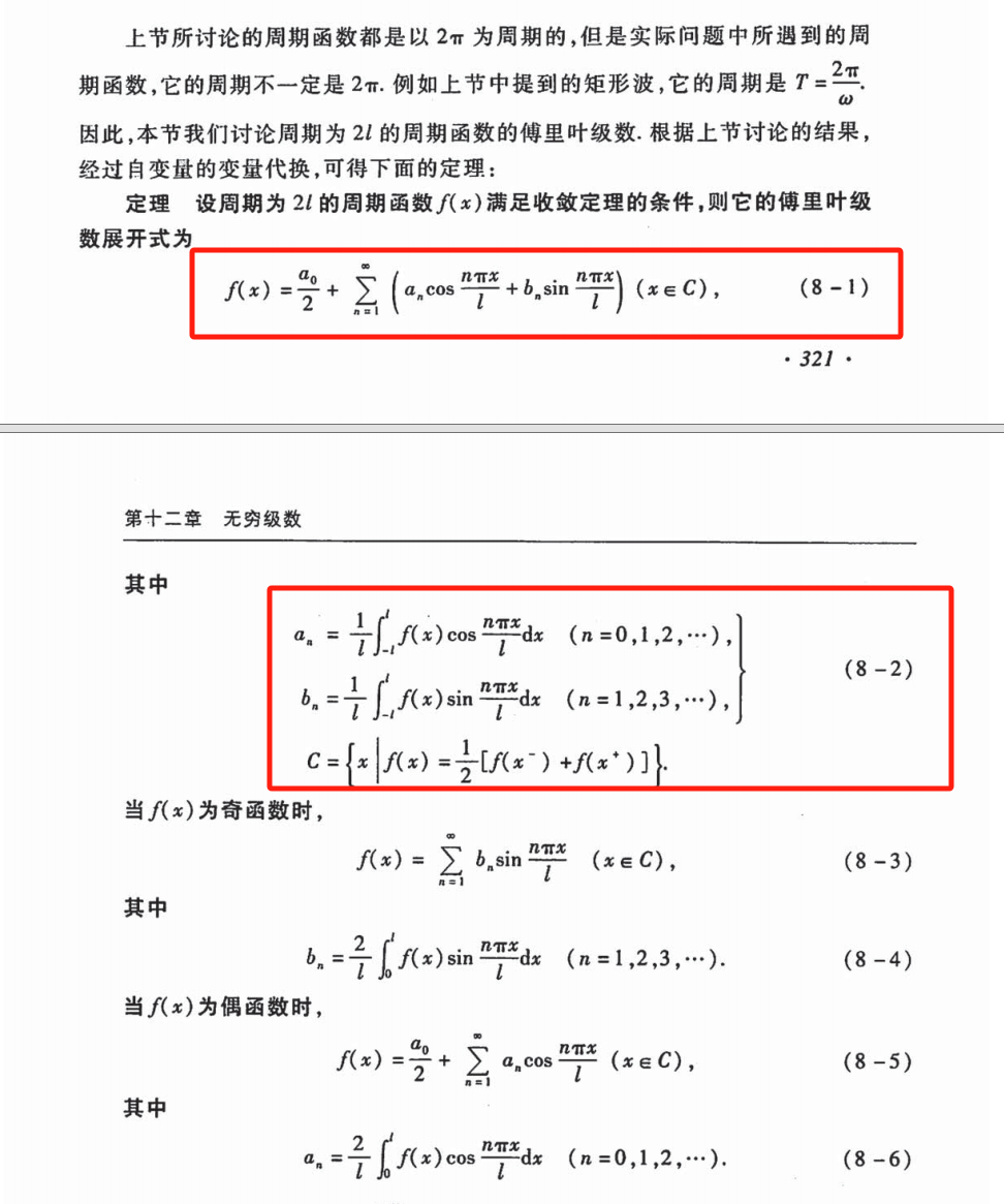 8、傅里叶级数与任意周期2l
