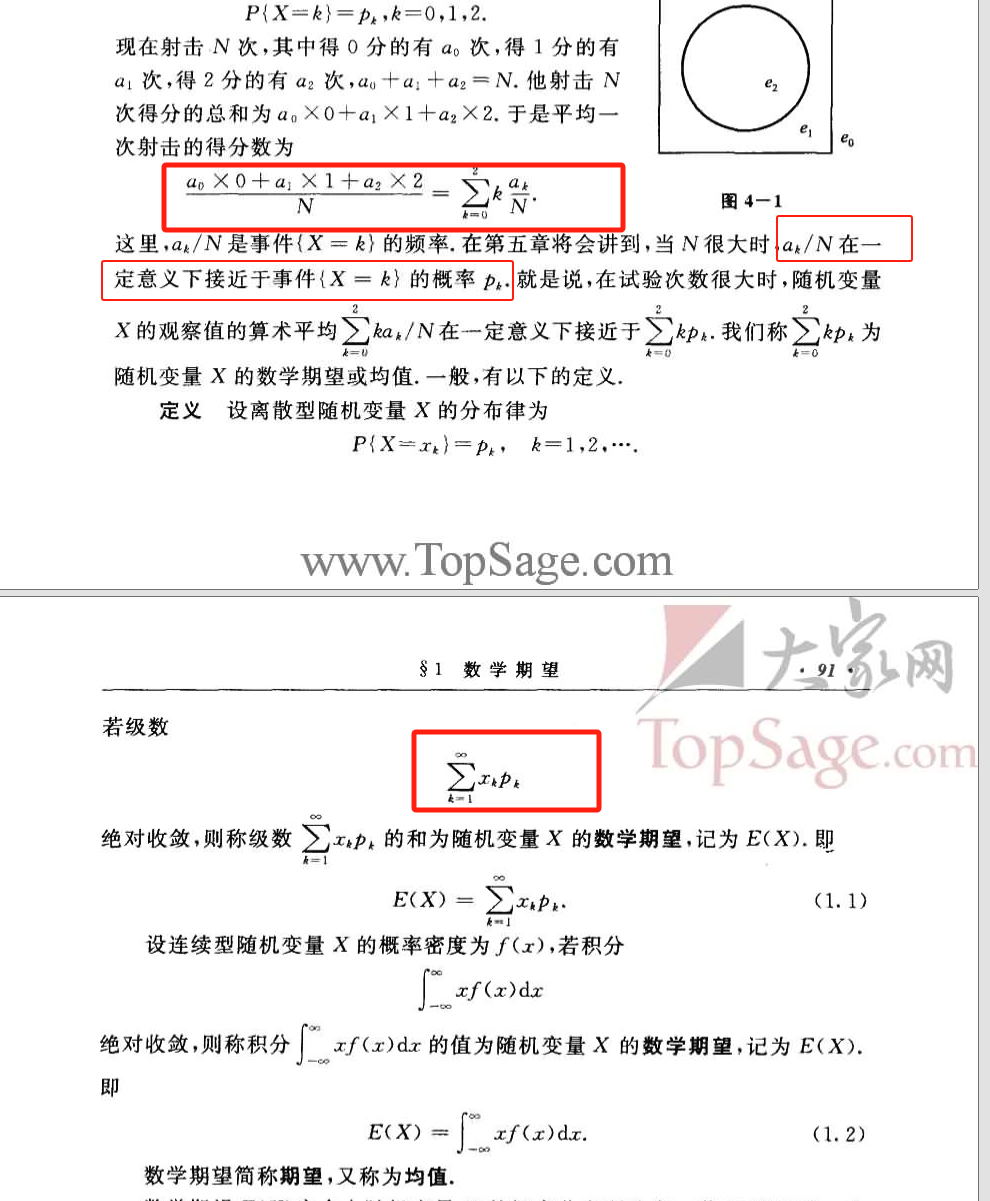 3、数学期望与分数