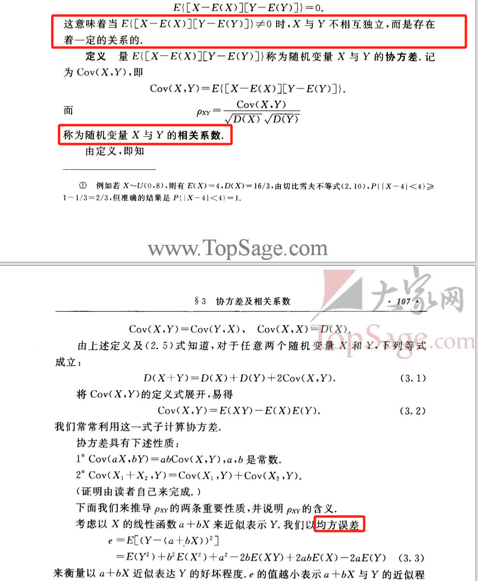 4、协方差与相关性