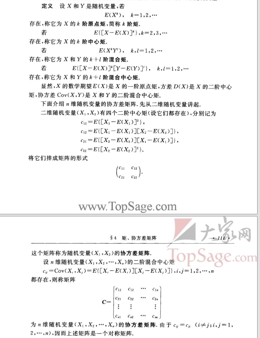 4、协方差矩阵