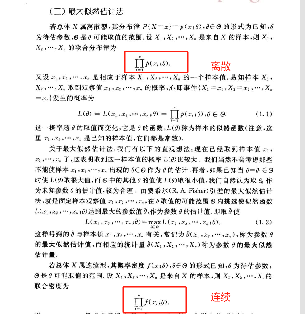 6、最大似然估计