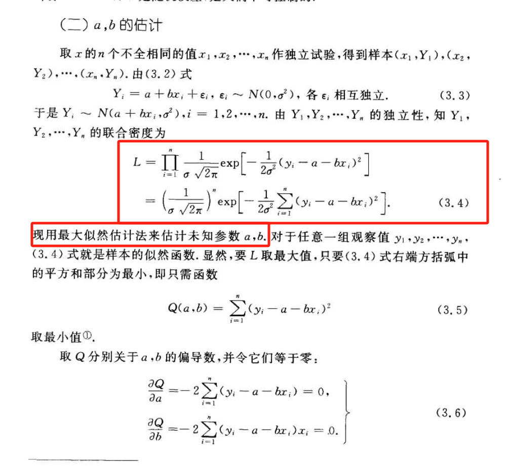 6、线性回归模型_最大似然估计
